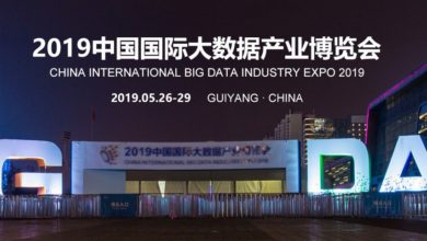 افتتاح أعمال المعرض الصيني الدولي لصناعات البيانات الضخمة 2019 1