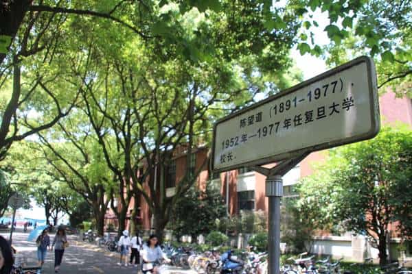 احدى الطرق في جامعة فودان في مدينة شانغهاي الصينية